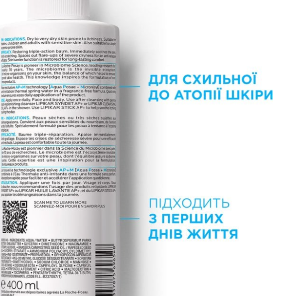 Ліпідовідновлювальний бальзам Lipikar Baume AP + M, 400 мл для дуже сухої та схильної до атопії шкіри обличчя та тіла - зображення 3