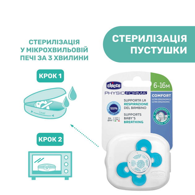 Пустышка Chicco Physio Comfort, силикон, 6-16 мес., 1 шт., Голубой - изображение 8