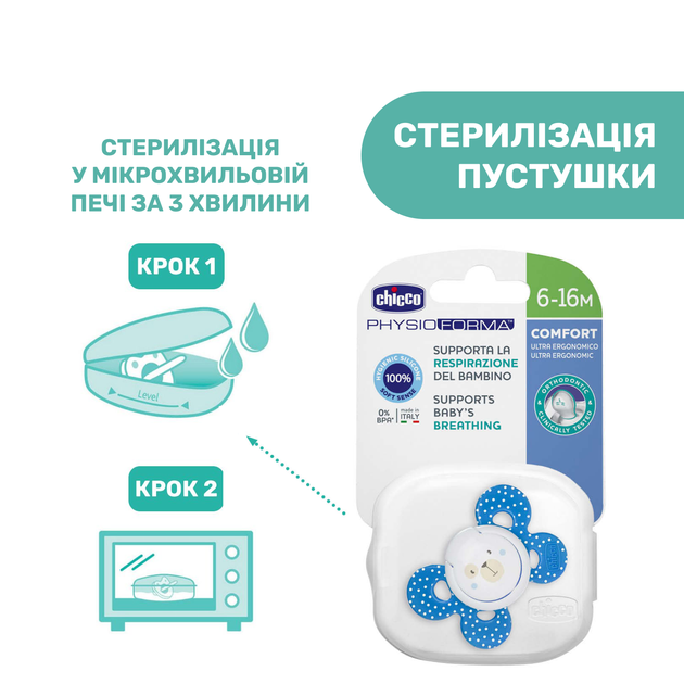 Пустышка Chicco Physio Comfort, силикон, 6-16 мес., 1 шт., Голубой - изображение 9