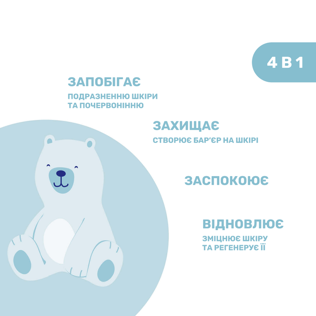 Захисний крем під підгузок 4 в 1 з цинком та пантенолом Chicco Natural Sensation, 100 мл (11520.00) - зображення 4