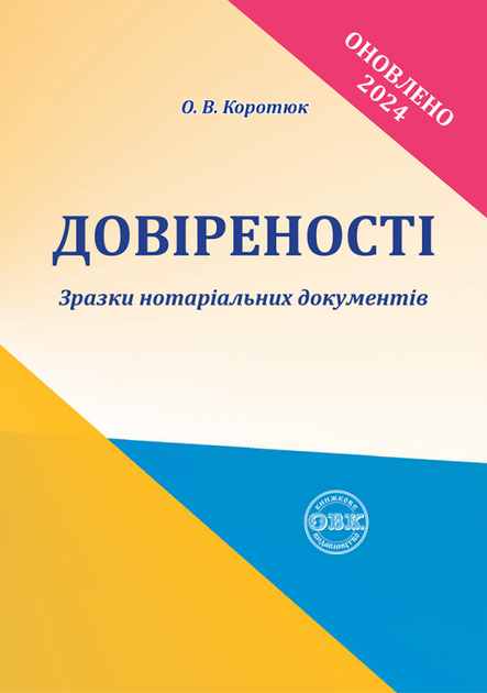 Довіреності: зразки нотаріальних документів - Фото 1 Довіреності: зразки нотаріальних документів - изображение 1