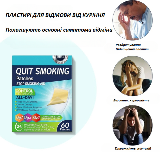 Никотиновые пластыри Quit Smoking Patches Шаги 1-2-3 полный курс 60 штук - изображение 6