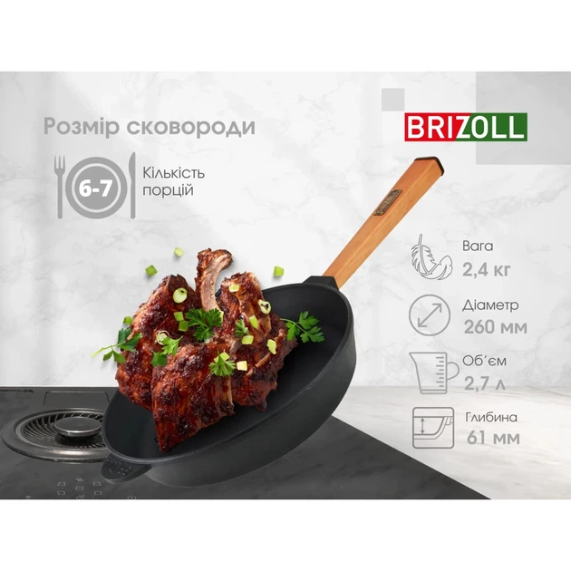Сковорода Brizoll Optima чавунна з ручкою 260х60 мм (O2660-P) - Фото 6 Сковорода Brizoll Optima чавунна з ручкою 260х60 мм (O2660-P) - изображение 6