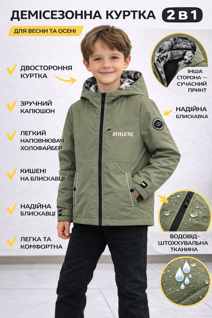 Куртка демісезонна двостороння Happy House для хлопчика 5-14 років легка водовідштовхувальна,Оливковий, 134-140 - Фото 6 Куртка демісезонна двостороння Happy House для хлопчика 5-14 років легка водовідштовхувальна,Оливковий, 134-140 - зображення 6