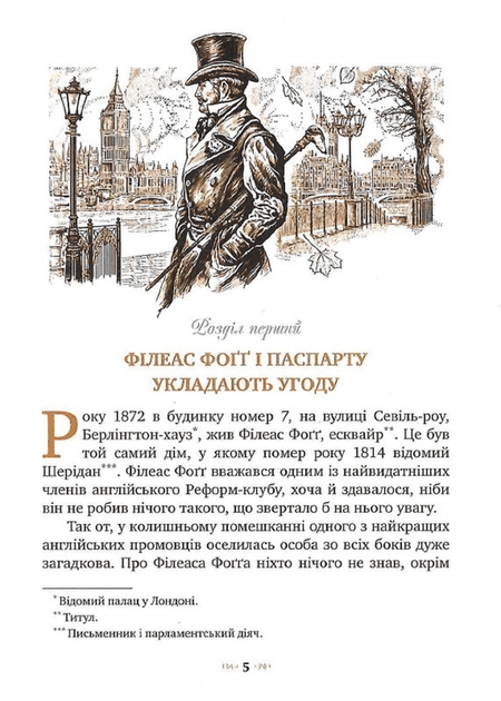 Кругом світу за 80 днів (9786178280260) - Фото 3 Кругом світу за 80 днів (9786178280260) - изображение 3