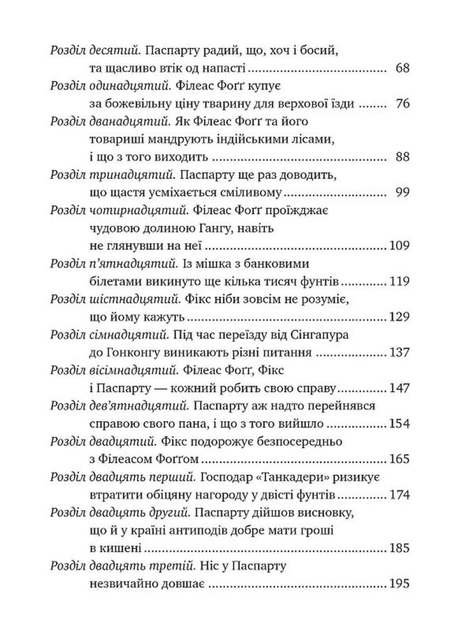 Кругом світу за 80 днів (9786178280260) - Фото 14 Кругом світу за 80 днів (9786178280260) - изображение 14
