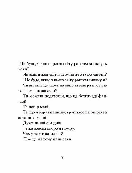 Книга Якщо зі світу зникнуть коти. Автор - Ґенкі Кавамура. Ще одну сторінку СТ902595У 9786175226230 - Фото 2 Книга Якщо зі світу зникнуть коти. Автор - Ґенкі Кавамура. Ще одну сторінку СТ902595У 9786175226230 - зображення 2