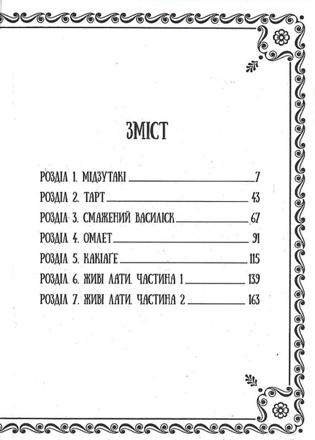 Підземелля смакоти. Омнібус 1 (Томи 1-2) - изображение 2