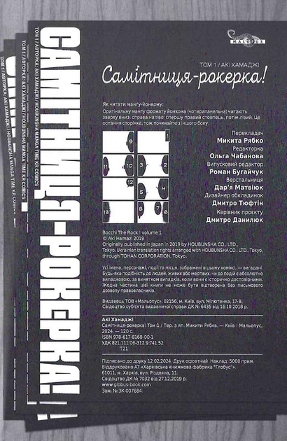 Самітниця-рокерка! ТОМ 1 - зображення 4