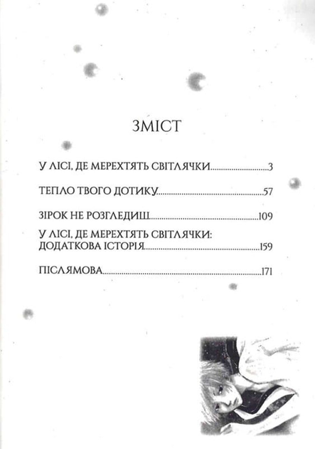 У лісі, де мерехтять світлячки - изображение 3