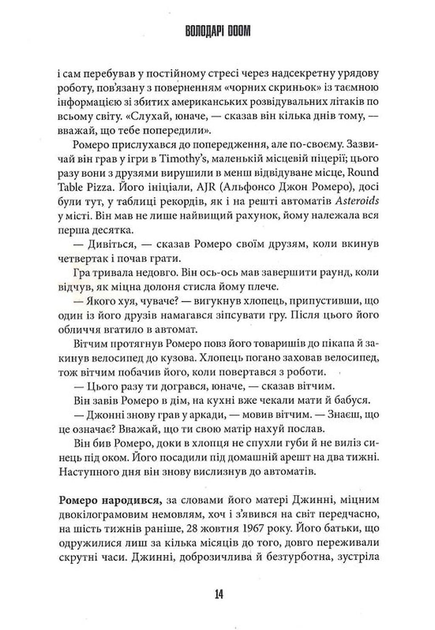 Володарі Doom - Девід Кушнер - 978-617-816-849-0 - зображення 6