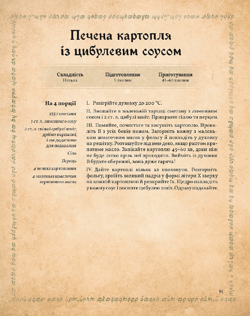Кулінарна книга Володаря Перснів. Неофіційне ілюстроване видання - изображение 7