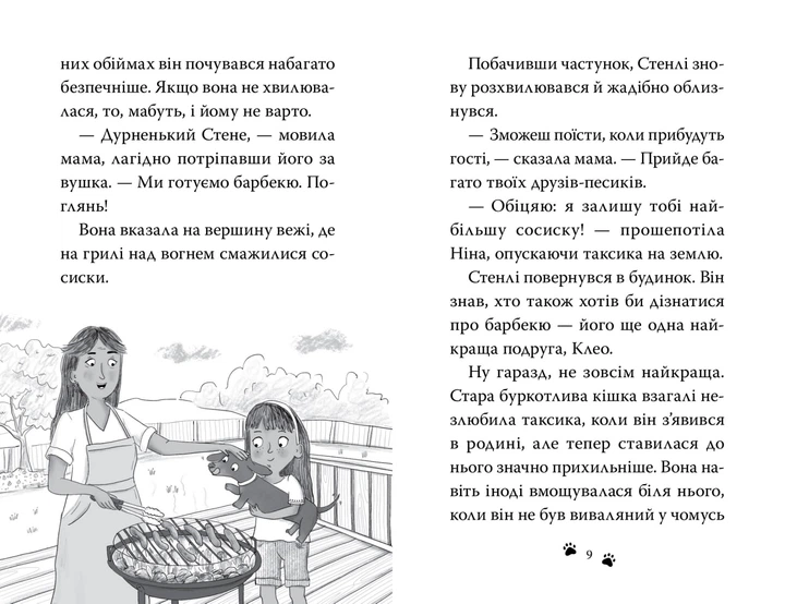 Такса. Серфер. Белла Свіфт - зображення 4