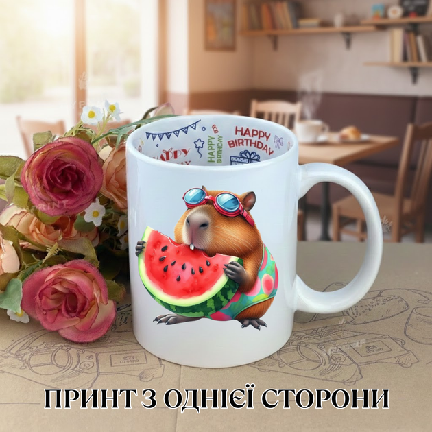 Кружка Капібара (Capybara) Капібара з кавуном Кружка Capybara Капібара в окулярах, літня капібара принт чашка на день народження з принтом керамічна чашка з написом всередині «Happy Birthday» 330 мл Uk_HB_154 - Фото 1 Кружка Капібара (Capybara) Капібара з кавуном Кружка Capybara Капібара в окулярах, літня капібара принт чашка на день народження з принтом керамічна чашка з написом всередині «Happy Birthday» 330 мл Uk_HB_154 - зображення 1