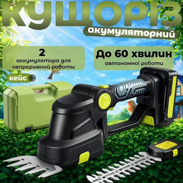 Аккумуляторный кусторез 36V, 2 АКБ, нержавеющая сталь, эргономичная ручка, до 60 мин работы - Фото 1 Аккумуляторный кусторез 36V, 2 АКБ, нержавеющая сталь, эргономичная ручка, до 60 мин работы - изображение 1
