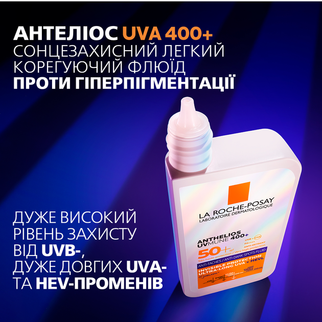Солнцезащитный легкий корректирующий флюид La Roche-Posay Anthelios UVA 400 против гиперпигментации кожи Очень высокий уровень защиты от UVB очень длинных UVA и HEV-лучей SPF50+ 50 мл (3337875917407) - изображение 8