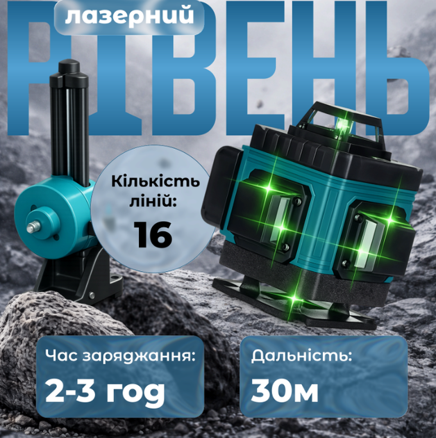 Лазерный 4D 16-линейный уровень 24V 5Ah, самовыравнивающийся, 16 лучей на 360°, в сумке - Фото 1 Лазерный 4D 16-линейный уровень 24V 5Ah, самовыравнивающийся, 16 лучей на 360°, в сумке - изображение 1