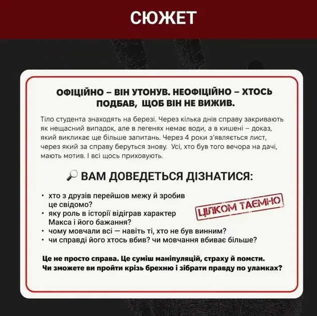 Настільна гра Нерозкриті справи #4 - изображение 4