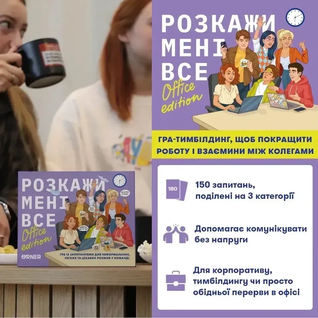 Настільна гра Розкажи мені все! Office edition - зображення 2