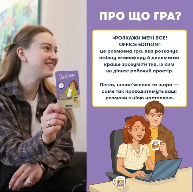 Настільна гра Розкажи мені все! Office edition - зображення 3
