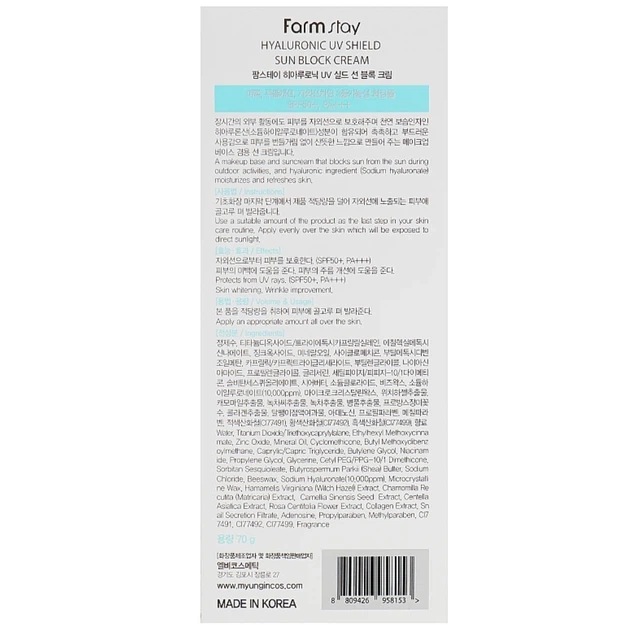 Солнцезащитный крем с гиалуроновой кислотой FarmStay Hyaluronic Uv Shield Sun Block Cream SPF50+ PA+++ 70 г (8809426958153) - Фото 3 Солнцезащитный крем с гиалуроновой кислотой FarmStay Hyaluronic Uv Shield Sun Block Cream SPF50+ PA+++ 70 г (8809426958153) - изображение 3