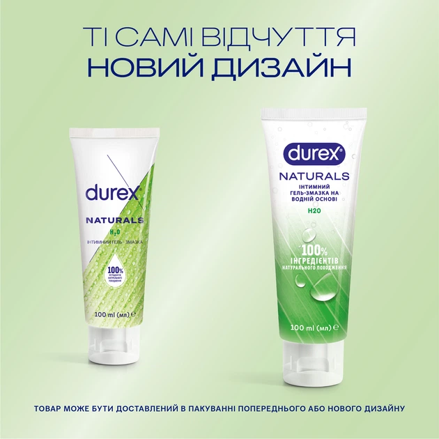 Интимный гель-смазка Durex Naturals из натуральных ингредиентов без красителей и ароматизаторов (лубрикант) 100 мл (4820108005273) - Фото 5 Интимный гель-смазка Durex Naturals из натуральных ингредиентов без красителей и ароматизаторов (лубрикант) 100 мл (4820108005273) - изображение 5