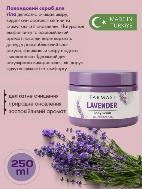 Скраб для тела с лавандой Farmasi 250 мл - изображение 2
