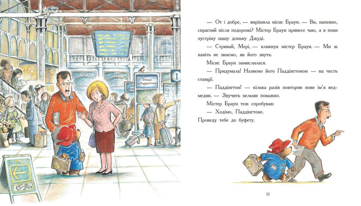 Паддингтон. Большая книга новых историй. Бонд Майкл - Фото 6 Паддингтон. Большая книга новых историй. Бонд Майкл - изображение 6