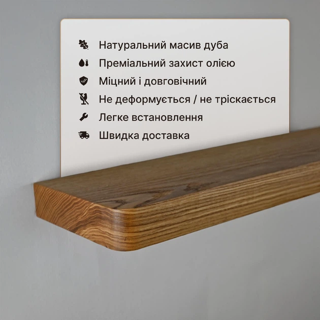 Полиця з натурального дуба із заокругленим краєм, настінна дерев'яна декоративна поличка 40х20 см. - зображення 3