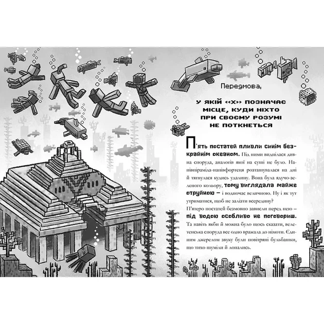 Книга Артбукс Minecraft Глибоке занурення (9786177688524) - зображення 2