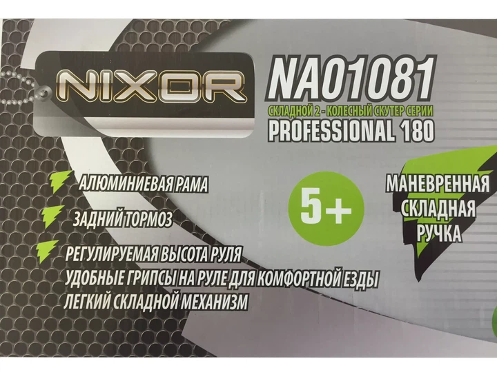 Скутер Nixor Sport серии PROFESSIONAL 180 (NA 01081) - изображение 14