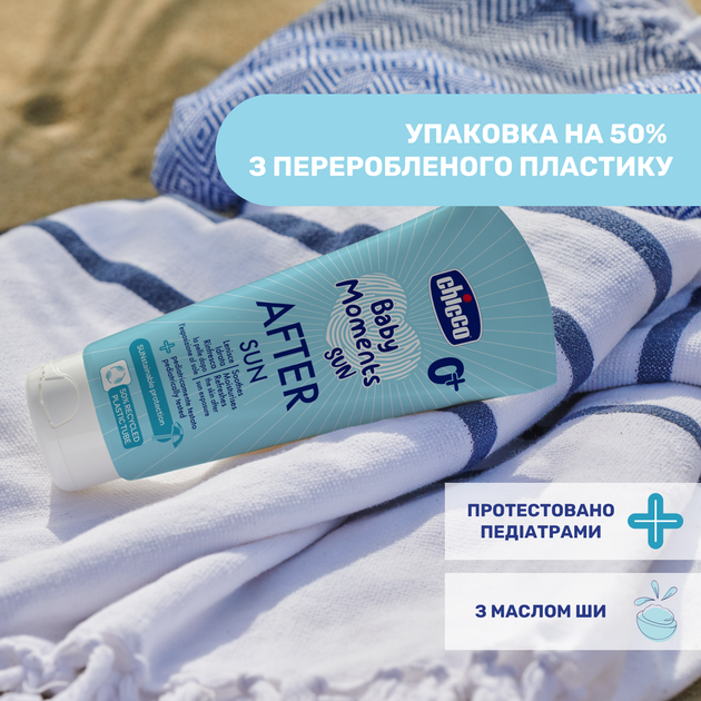 Молочко після засмаги з маслом ши Chicco Baby Moments SUN, 150 мл (11261.00) - зображення 3