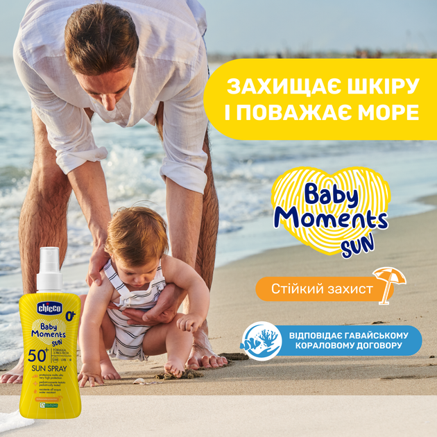 Молочко-спрей солнцезащитное Chicco Baby Moments SUN, SPF 50+, 150 мл (12726.00) - изображение 2