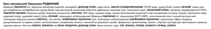 Кекс пасхальный (паска) МилльВилль Папушник Семейный 740 г (4820256780954) - Фото 3 Кекс пасхальный (паска) МилльВилль Папушник Семейный 740 г (4820256780954) - изображение 3