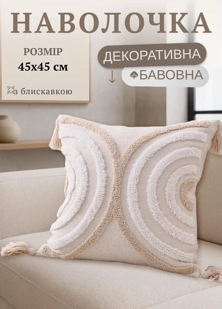 Декоративна наволочка для інтер'єрної подушки 45х45 см 100% хлопок Бежевий (60163Н) - Фото 1 Декоративна наволочка для інтер'єрної подушки 45х45 см 100% хлопок Бежевий (60163Н) - зображення 1