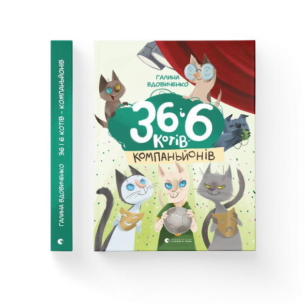 Книга 36 і 6 котів-компаньйонів - Галина Вдовиченко - зображення 2