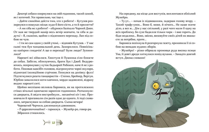 Книга 36 і 6 котів-компаньйонів - Галина Вдовиченко - зображення 5