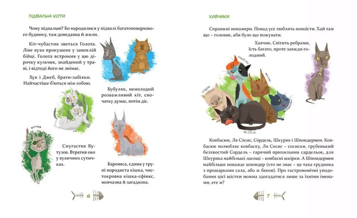 Книга 36 і 6 котів - Галина Вдовиченко - зображення 4