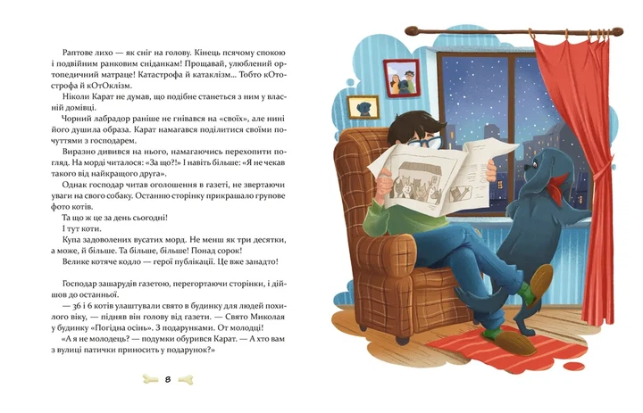 Книга 36 і 6 собак - Галина Вдовиченко - Фото 6 Книга 36 і 6 собак - Галина Вдовиченко - зображення 6