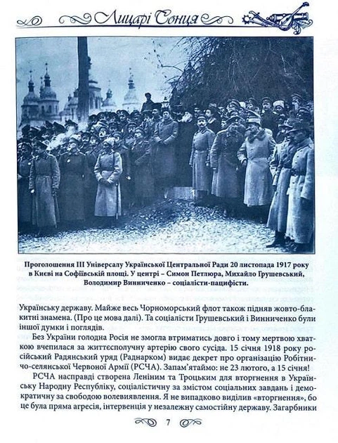 Книга Енциклопедія козацтва. Лицарі Сонця. Автор - Олександр Середюк (ФОП Стебеляк) - зображення 4