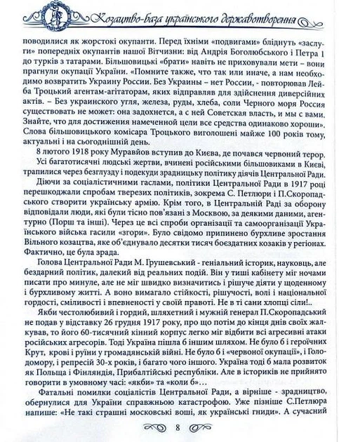 Книга Енциклопедія козацтва. Лицарі Сонця. Автор - Олександр Середюк (ФОП Стебеляк) - зображення 5