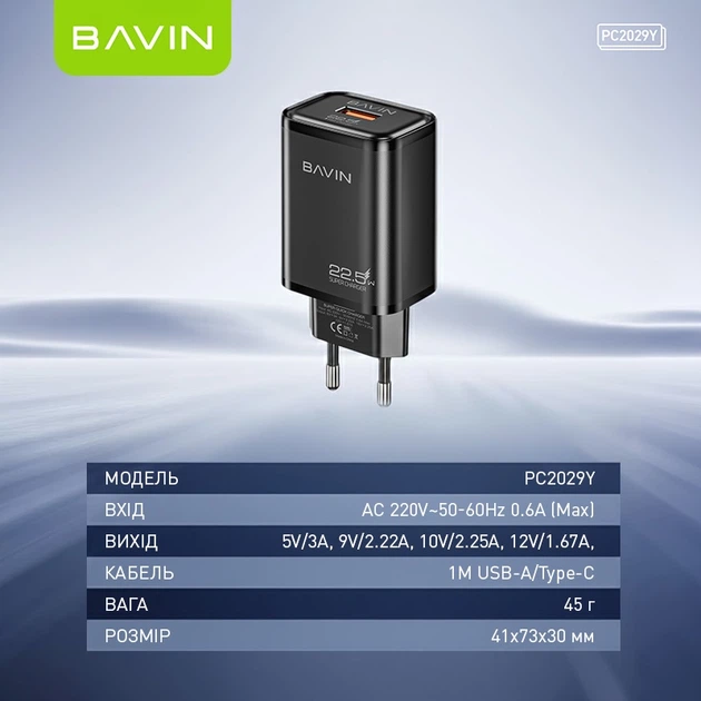 Сетевое зарядное устройство для BAVIN PC2029Y-С 22.5W USB-A 3.0A Super Quick Charge + кабель USB-A/Type-C Black - Фото 8 Сетевое зарядное устройство для BAVIN PC2029Y-С 22.5W USB-A 3.0A Super Quick Charge + кабель USB-A/Type-C Black - изображение 8