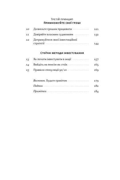 Стоїчний шлях до багатства. Стародавня мудрість для стійкого добробуту - Д. Фору (9786178650452) - зображення 4