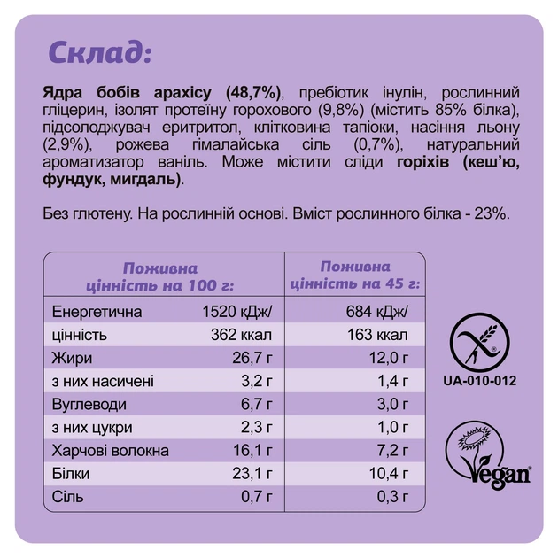 Батончик кето протеиновый FIZI Vanilla salt 45 г х 10 шт Веган (4820262540382) - изображение 7