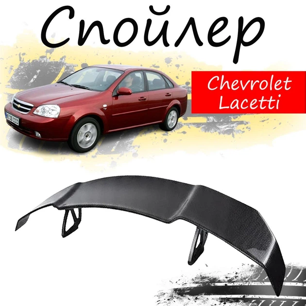 Антикрыло спойлер Chevrolet Lacetti Шевроле Лачетти элерон подходит на кузов седан Цвет - черный - Фото 1 Антикрыло спойлер Chevrolet Lacetti Шевроле Лачетти элерон подходит на кузов седан Цвет - черный - изображение 1