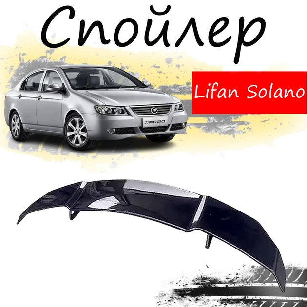 Антикрыло спойлер Lifan Solano Лифан Солано элерон подходит на кузов седан Цвет - черный - Фото 1 Антикрыло спойлер Lifan Solano Лифан Солано элерон подходит на кузов седан Цвет - черный - изображение 1