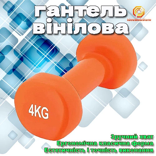 Гантель PowerPlay 4 кг для фитнеса, аэробики, силовых тренировок развития выносливости виниловая оранжевая - изображение 9