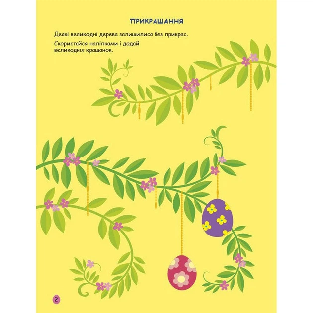 Игровая книжка с наклейками "Пасха" 21103RC 16 страниц, с 3 лет - изображение 2