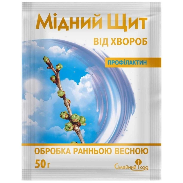 Фунгіцид Мідний щит Профілактин від хвороб / 50 г - Фото 1 Фунгіцид Мідний щит Профілактин від хвороб / 50 г - изображение 1
