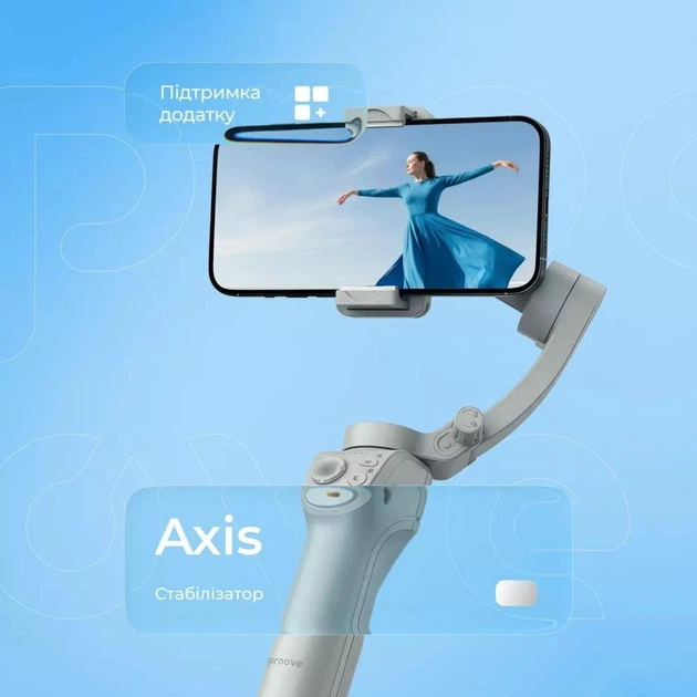 Стабілізатор ручний 3-х осьовий для телефону Proove Axis Gimbal Stabilizer Grey/сірий - зображення 4